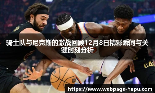 虎扑体育nba