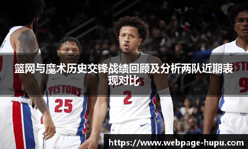 虎扑体育nba