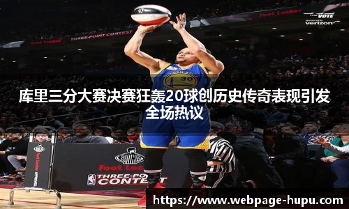 虎扑nba