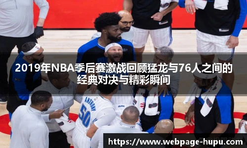 虎扑体育nba