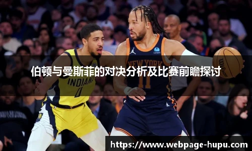 虎扑体育nba