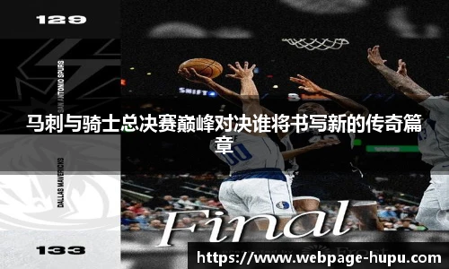 虎扑体育nba