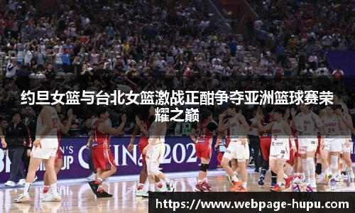 虎扑体育nba