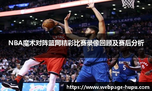 虎扑nba